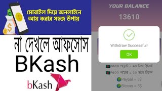 💰Lifetime earn super money making app🤑instant payment bkash app💰perday 500-1000tk🤑income