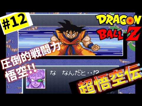 #12【DRAGON BALL Z】game commentary