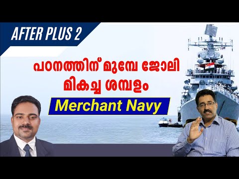 MERCHANT NAVY-ALL YOU WANT TO KNOW-INDIAN MARITIME UNIVERSITY-IMUCET|CAREER PATHWAY|Dr.BRIJESH JOHN