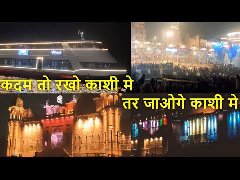 Wonderful Kashi Ghat Specially at Night | Kashi Ghat | काशी घाट दर्शन #Varanasi #kashighat