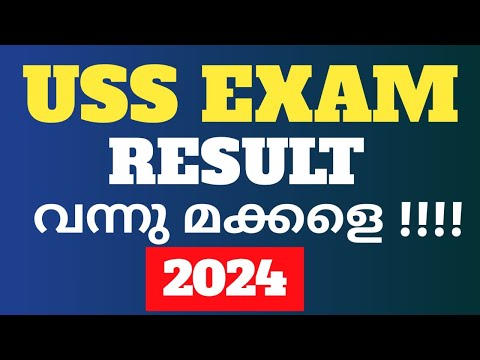 USS RESULT / USS EXAM RESULT 2024 / How to check uss result 2024