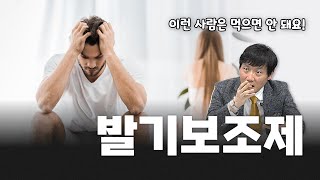 비아그라와 함께 먹으면 위험한 약들 feat. 정력에 좋은 음식 | 강동경희대병원 심장내과 조진만 교수