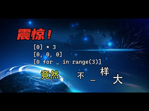 【Python】三个看似一样的列表，占用内存空间竟然不一样多？