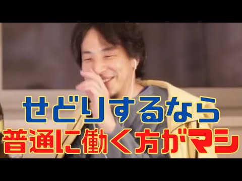 副業でせどり・物販はやめとけ！やめた方がいい理由がこちら【ひろゆき切り抜き 論破】