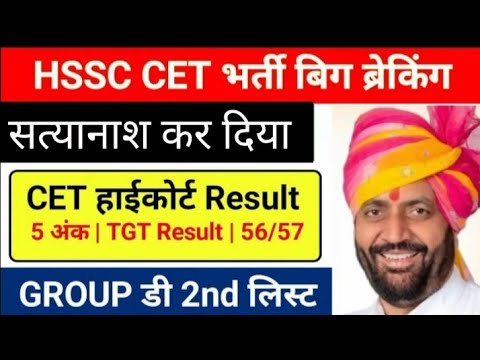 hssc cet breking news..सब सत्यानास कर दिया #hssc #hssccet #haryana #cet #groupc #hp #viralvideo #yt