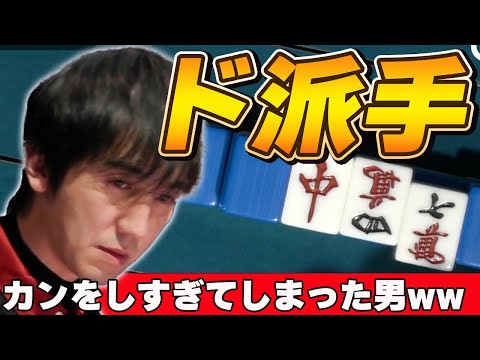 【Mリーグ・佐々木寿人】ド派手に行こうぜ!カンをしすぎてしまった男の末路を見逃すな!w