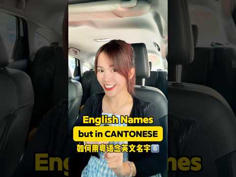 How to say English names using CANTONESE! 🤣 #cantonese #asian #malaysia #language #comedy #chinese