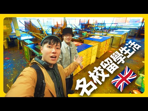 🇬🇧英國名校留學生活 | 住宿超貴 學校有酒吧 廁所全是反諷塗鴉 | 藝術生的任性 | 倫敦UAL