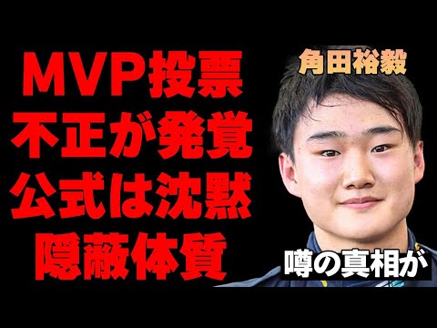 角田裕毅とJujuが年間MVP有識者投票で不正により同票となった衝撃の真相…過去にない異例の事態にも声明なしの運営に言葉を失う…人気F1レーサーの致命的な弱点を所属の専門家が語る…