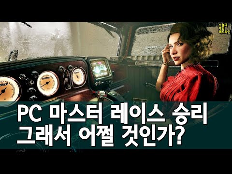 이제 PC가 탑독이다, 대체 어쩌다 이렇게 됐을까? 외 | 게임 헤드라인