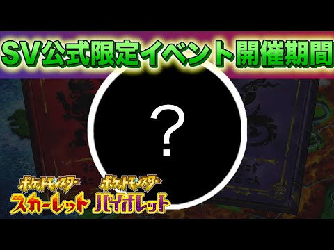 いまだあの言葉は発せられず。SV限定イベントがまもなく期限終了へ【スカーレット・バイオレット】