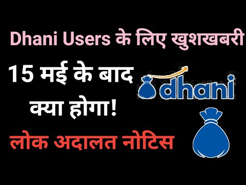 Dhani lok adalat notice | dhani new update today | dhani loan repayment nahi kiya to