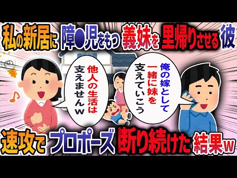 彼が「結婚後は子供はあきらめて妹の子を育ててほしい」と言ってきた→新居に田舎の平屋を選んできた彼に「私は住まないけど」と伝えてみると・・・【作業用・睡眠用】【2ch修羅場スレ】