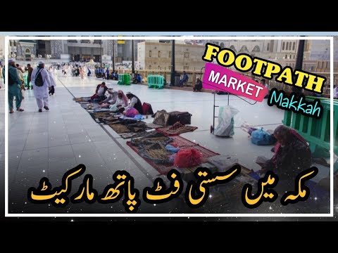 Cheap Footpath market in Makkah | Makkah Shopping | UMRAH guide | UMRAH shopping | Usman Tahir Jappa