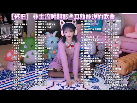 【80 90后专属歌单】那些年耳熟能详却叫不出名字的歌曲，每一首都是青春回忆！ p01 心愿