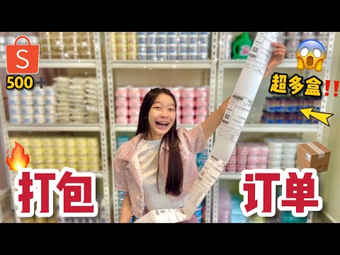 ❤️挑戰一天包500份訂單Vlog‼️Q萁7月20號準備去台灣最大型史萊姆市集🔥