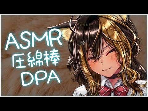 ⚡ASMR/ゴソゴソ圧強め綿棒(GOSOGOSO Menbo)【猫小夜くろえ/Vtuber】