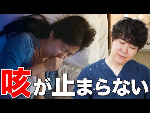 【快眠】嘘のように咳が止まって寝れるようになる方法教えます。