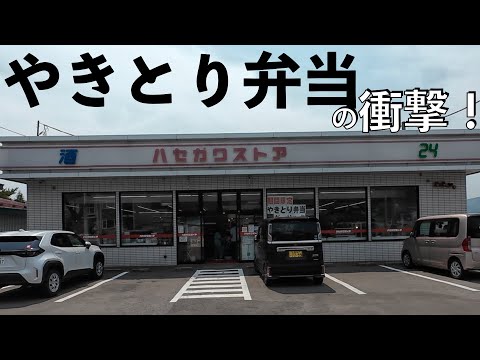 【No.851】🇯🇵 Kawasaki Ninja1000SX ハセガワストア やきとり弁当の衝撃！【北海道ツーリング】Pork Yakitori Lunch in Hasegawa Store