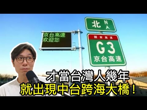 【移民台灣】連接中台的京台高速通車了！/抖音主播已自駕遊台灣！/臨時演員也是演員