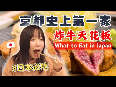 Recommended Japanese Cuisine｜Popular Japanese Gourmet｜Gyukatsu Motomura Kyoto