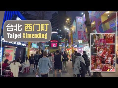 西门町台北 【Ximending Taipei】