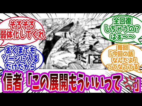 【呪術廻戦】「黒閃で回復するな」に対する読者の反応集