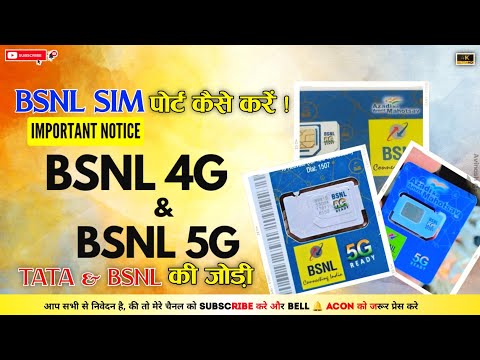 ऐसे करे BSNL me Port / how to port in BSNL , bsnl new sim connection, bsnl latest recharge 2024