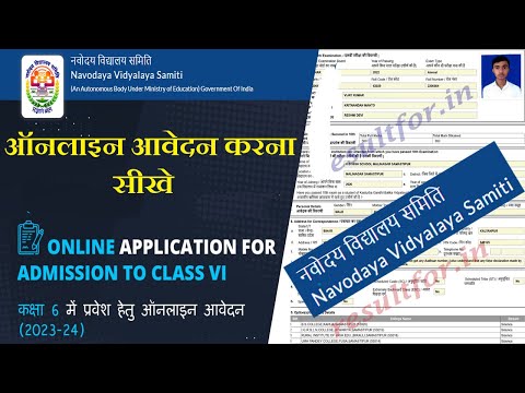 नवोदय विद्यालय फॉर्म कैसे भरे 2023 | Navodaya Vidyalaya Form Kaise Bhare |