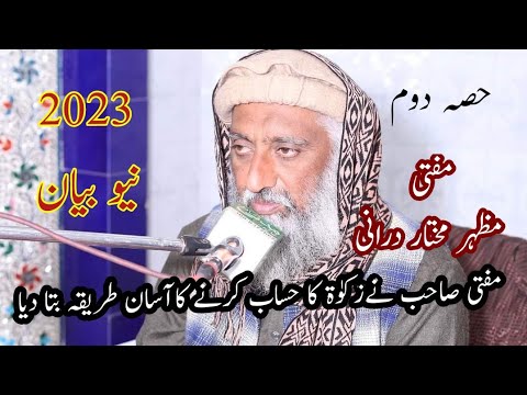 Zakat Nikalne Ka Tarika|| Zakat Kis Par Farz Hai|| Zakat kiss ko Dena|| Mufti Mazhar Mukhtar Duraani