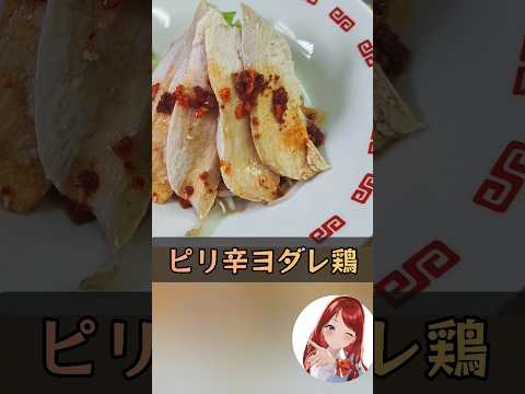 【失敗しないサラダチキン】Part2　ついでに作れる応用レシピ2品紹介#shorts #料理 #簡単レシピ #cooking #yummy