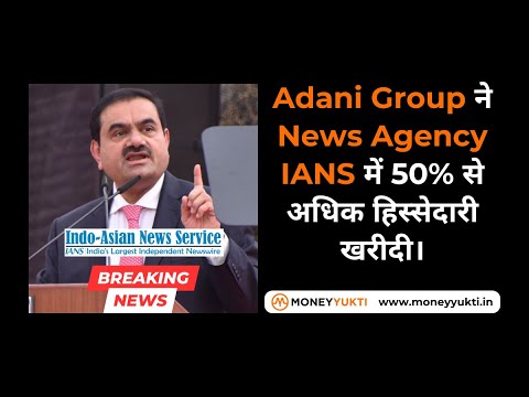 Adani Group ने खरीदा नया Media Network, NDTV की हुई हालत खराब? Adani 50% Stake in AMG Media