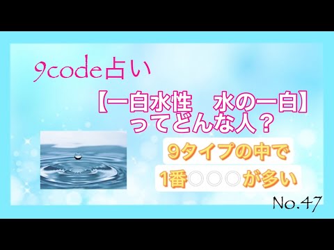 【一白水性・水の一白】ってどんな人？