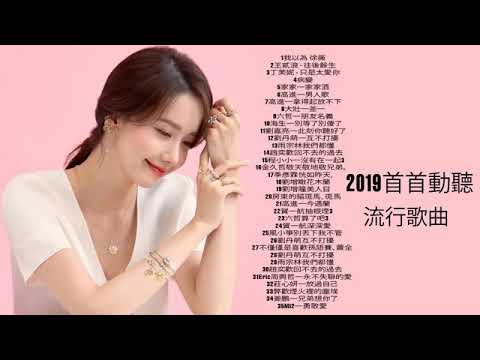 【熱門精選】50首突破百萬的洗腦神曲你一定有聽過多想留在你身邊 53首首動聽 曲曲感人 聽到第二首眼淚不知不覺滑下了#周杰倫 #說好不哭