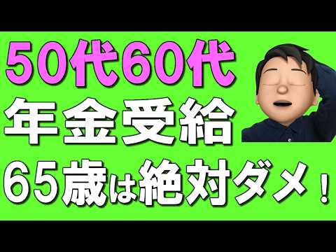 【50代60代】年金額が減少！？耐え抜く方法は！？2025年年金問題について徹底解説！