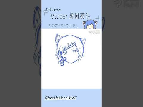 [ #73のイラストメイキング] Vtuber 鈴風奏斗🎐🐈‍⬛