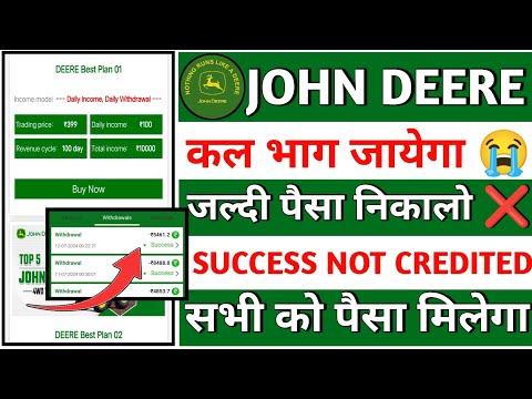 John Deere app withdrawal problem||John Deere app new update||John Deere earning app||