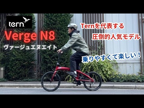 ターン『Verge N8』折りたたみ自転車・ミニベロ専門店ベストスポーツが解説！