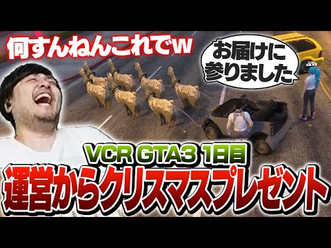 ログイン早々、運営から一足早くクリスマスプレゼントを貰うk4sen【VCR GTA3/スト鯖】