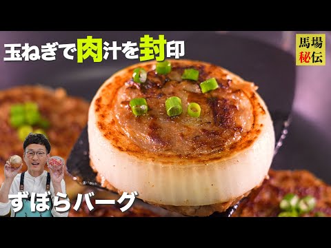 旨くて、安くて、超〜時短♪一石三鳥な【ずぼらハンバーグ】肉汁溢れる200円レシピ