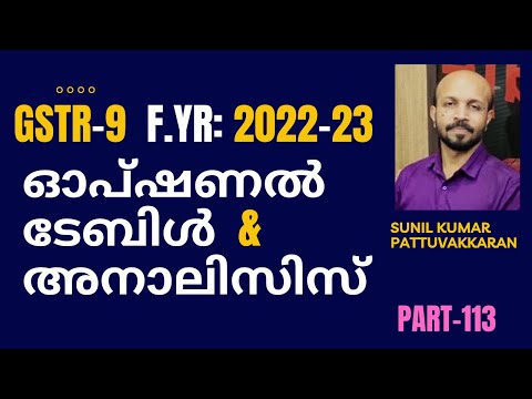 GSTR-9  ഓപ്ഷണൽ ടേബിൾ  & അനാലിസിസ്  OPTIONAL TABLE AND ANALYSIS MALAYALAM VIDEO#GST MALAYALAM VIDEO #