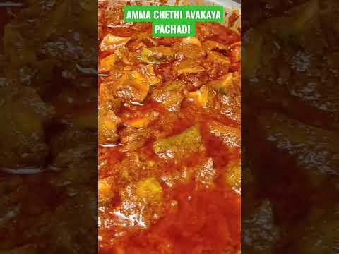 AMMA CHETHI AVAKAYA PACHADI #shortsvideo #shortvideos #youtubeshorts #ammapakashala #shot #shorts