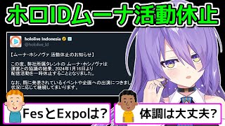 【お知らせ】活動休止にあたり現状を語るムーナホシノヴァ【ホロライブ切り抜き】