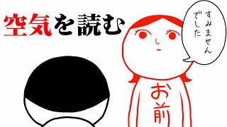 空気読めないから友達いないって言ってんだろふざけんなぶっ飛ばすぞ！！！！！！