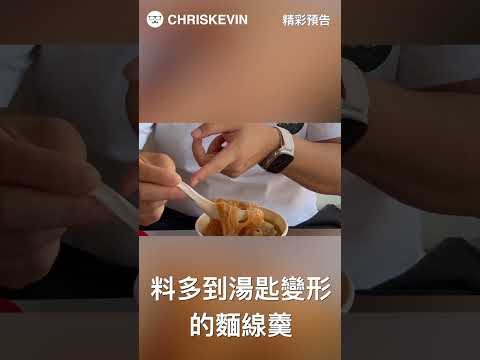 ［預告］南台灣熱情的老街巡禮！酥酥還被阿嬤呼喊為健美帥哥～ #chriskevin #kaohsiung #oldstreet #food