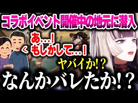 自分のコラボイベントにお忍びで参加したら身バレの危機に瀕した話をするらでんちゃん【ホロライブ切り抜き/儒烏風亭らでん/ReGLOSS/DEV_IS】