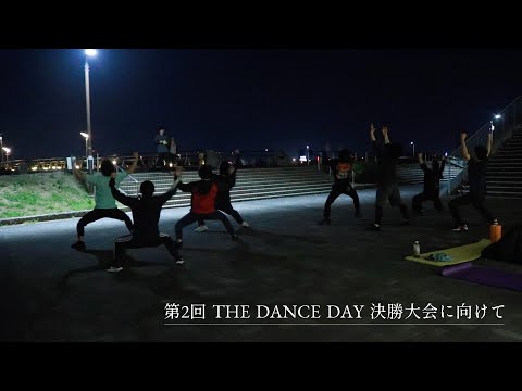 【THEDANCEDAY】第2回決勝大会に向けて