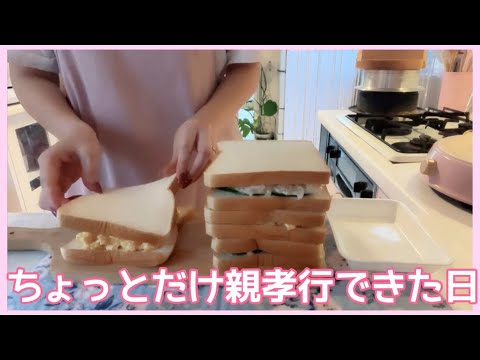 【朝ご飯】ちょっとだけ親孝行できた日。