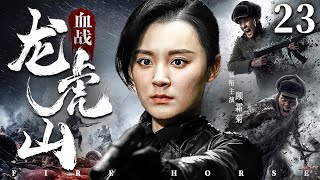 Fire Horse 23 | Chinese drama | ShuangJu Gu、YiMing Lian，ZiHui Zhao