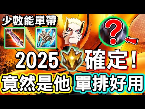 【傳說對決】🍖2025第一波造型人選已經確定，沒想到是擁有眾多造型的他？雖然強的英雄比比皆是，但她還是依然單排很好用的一隻，少數能單帶的射手🎯【Lobo】Arena of Valor 亥犽